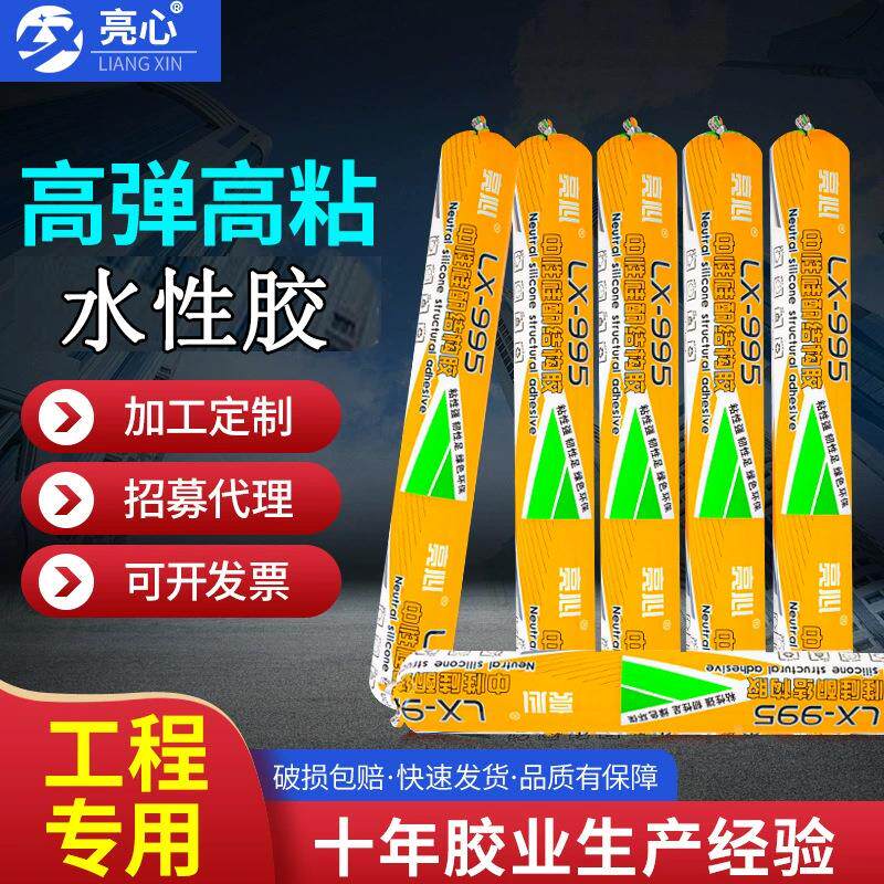 结构胶995中性硅酮耐候胶防水密封胶门窗家装工程玻璃胶现货定制