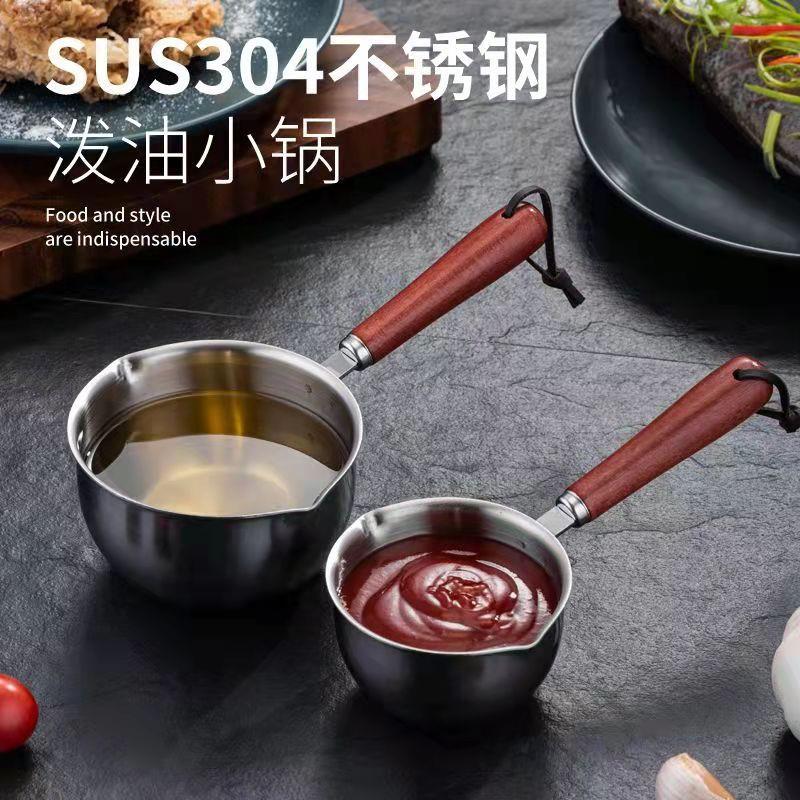 304不锈钢泼油小锅厨房热油小锅淋油炝油锅家用烧油迷你奶锅专用