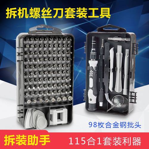 拆手表修眼镜手机异型u三角形内十字米六角y型磁性家用螺丝刀套装