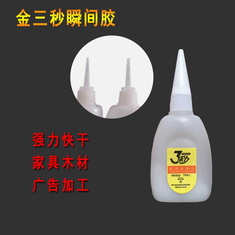 直供3秒胶水 502胶水瞬间胶水三秒广告喷绘用胶水快干胶定制