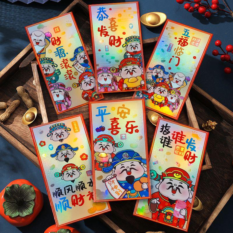 2025镭射渐变卡通红包创意五财神到新年财神爷利是封