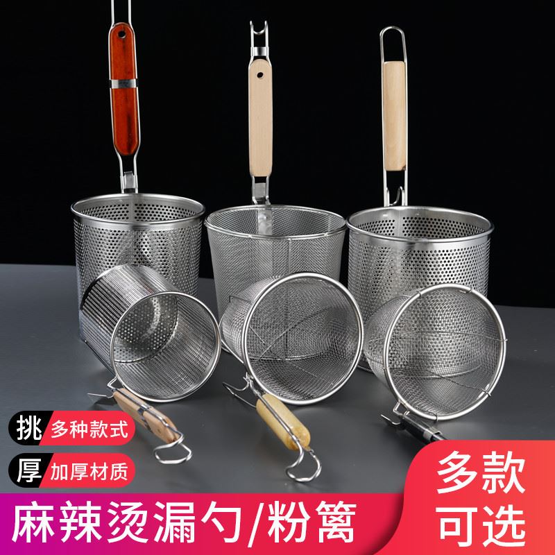 漏勺网麻辣烫捞面勺不锈钢粉篱烫菜篓煮面漏网商用笊篱