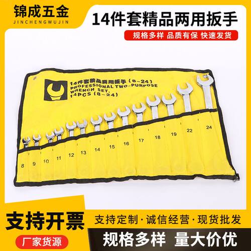 8-24呆梅两用扳手 手动14件套开口梅花扳手镜面两用扳手套装