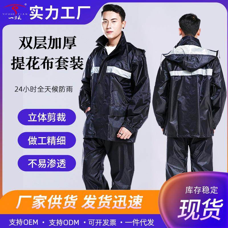 款劳保雨衣裤套装双层带