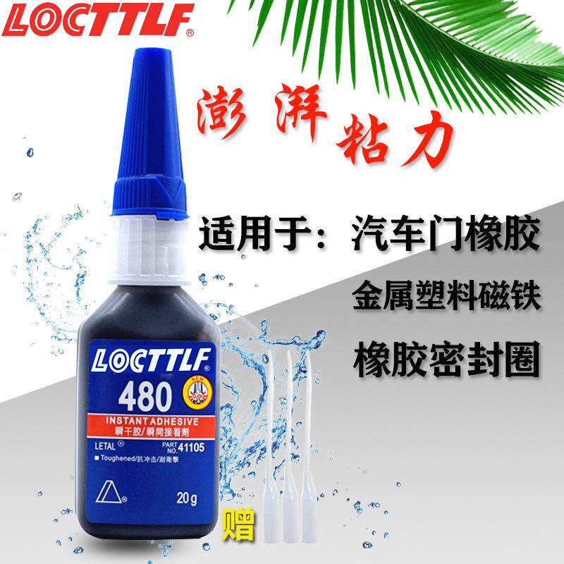 480胶水 黑色强力胶塑料金属密封条橡胶专用胶 汽车轮胎修补胶定