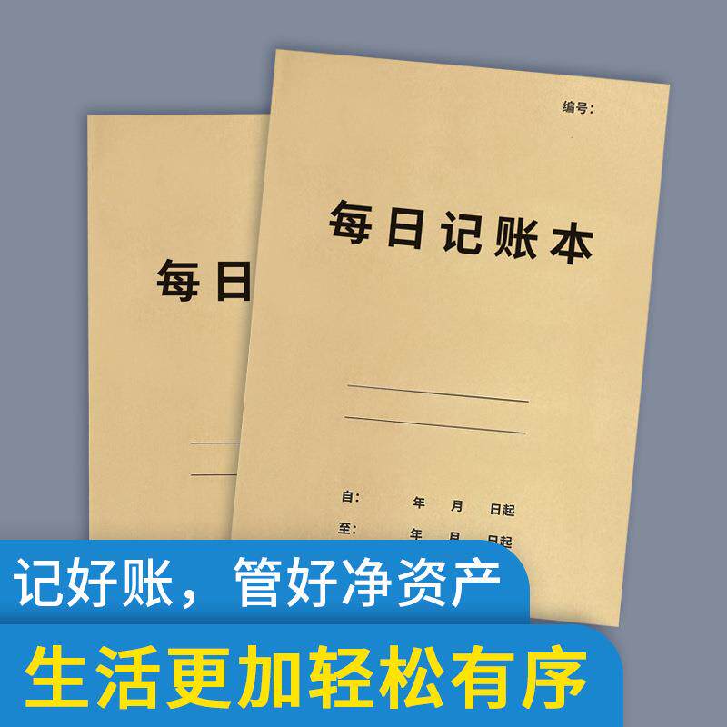 记账本手帐收入支出明细账每日营业账本家庭理财账本公司企业记账