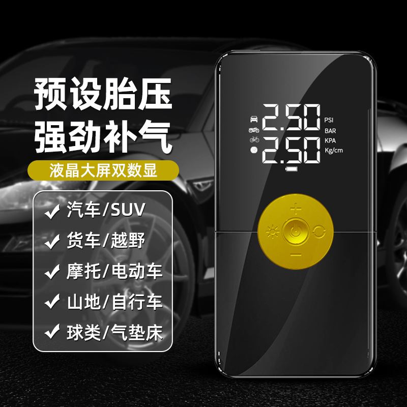 新款车载充气泵智能数显便携式车家两用充气泵户外应急打气泵