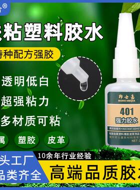 401胶水20g强力胶快干粘铁塑料橡胶美甲diy饰品油性胶水补鞋胶水