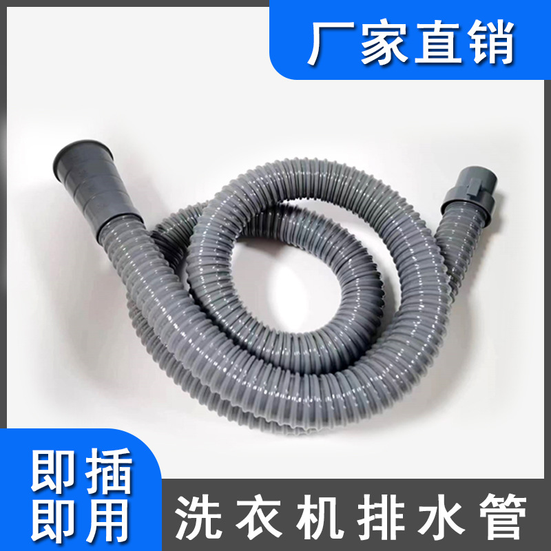 通用型直头加厚下水管延长PVC软管10米 可裁剪 直头洗衣机排水管
