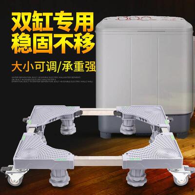 双缸洗衣机底座老式洗衣机底座托架支架洗衣机底座置物架定制