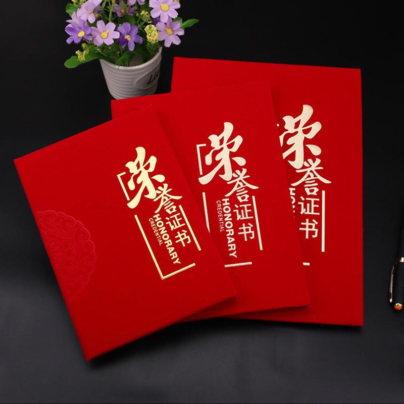 红绒荣誉证书外壳套制作内芯印刷获奖状聘书培训结业证书封皮定制