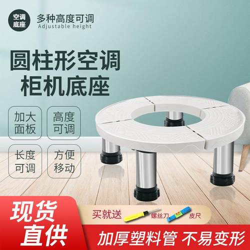 源头圆形空调加高底座空调塑料底座圆柱形柜机托架加高脚架定制