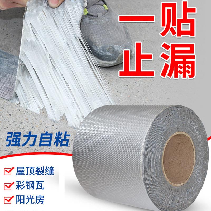 丁基防水胶带屋顶防水补漏止水堵漏漏水贴建筑铝箔自粘防水卷材定