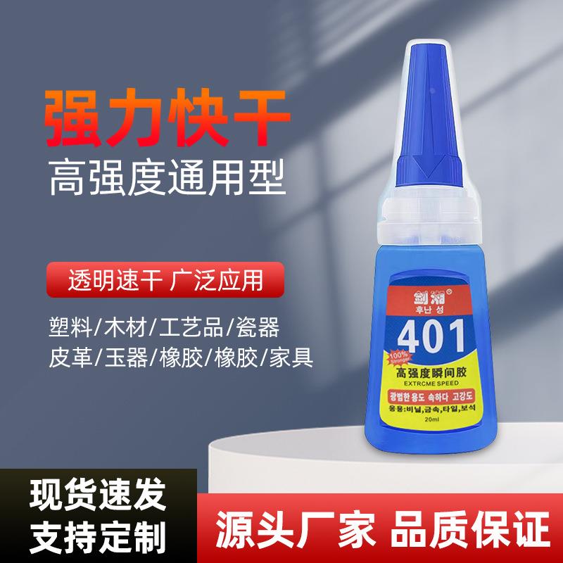 401胶水瞬间胶速干胶外贸 502补鞋粘塑料木头石材胶强力胶水定制