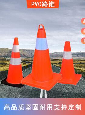 路锥PVC反光锥雪糕筒桶道路安全警示红色45cm70CM90厘路障厂