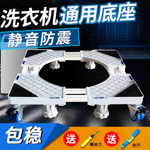 生产通用洗衣机支架 滑轮刹车升降洗衣机底座 洗衣机支架定制