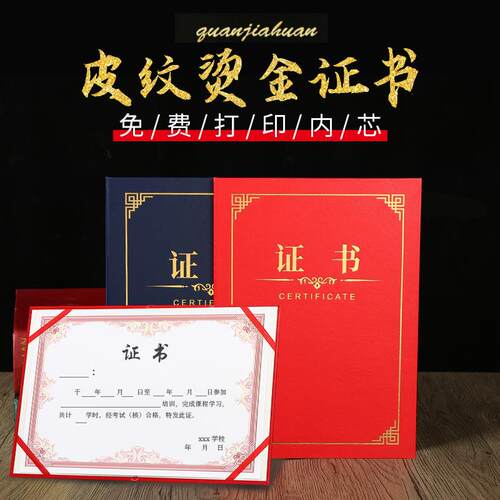 皮纹可烫金烫银证书壳A4内芯带打印荣誉证书封皮珠光纸聘书定制