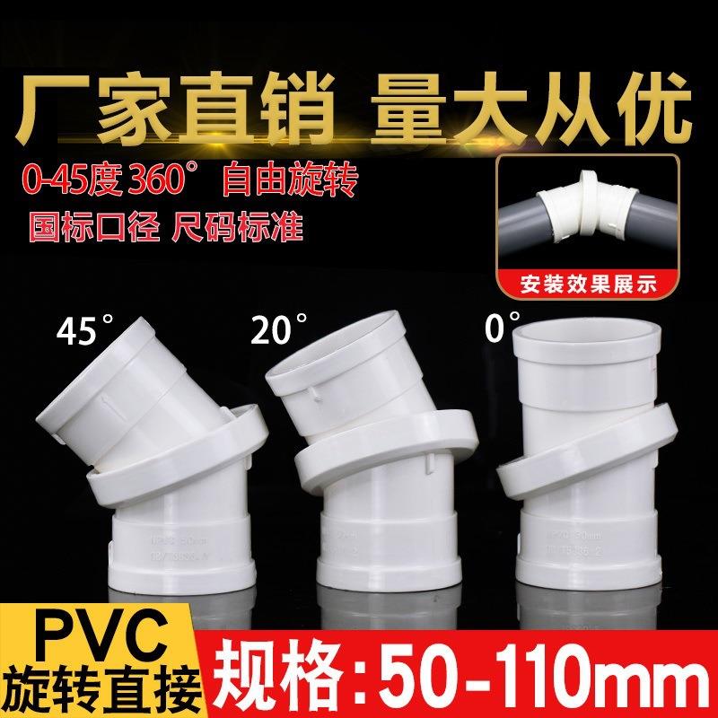 pvc旋转直接万向节排水管 360度旋转弯头微偏小角度弯头50 75 110