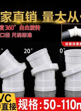 pvc旋转直接万向节排水管 360度旋转弯头微偏小角度弯头50 75 110