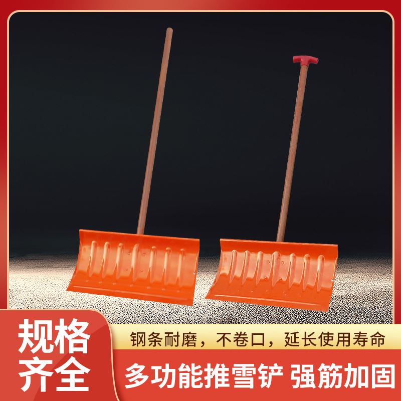 推雪铲木柄加长加宽除雪锹加大喷漆清洁铲冰雪工具环卫路面清雪铲