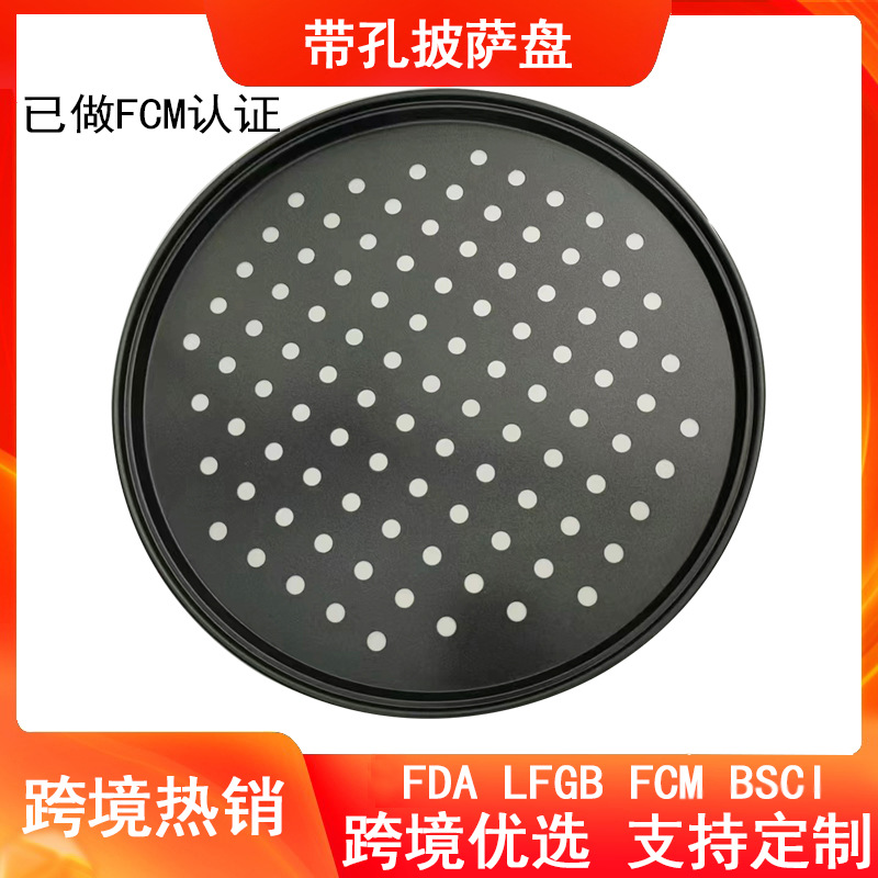 披萨盘冲孔烘焙烤盘不沾带孔披萨模具烤肉盘碳钢烘焙模具圆形烤盘