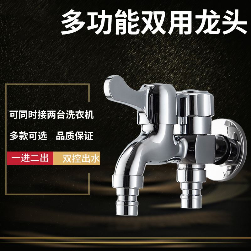 双用4分洗衣机水龙头单冷加长多用拖把池龙头一进二出接头三通