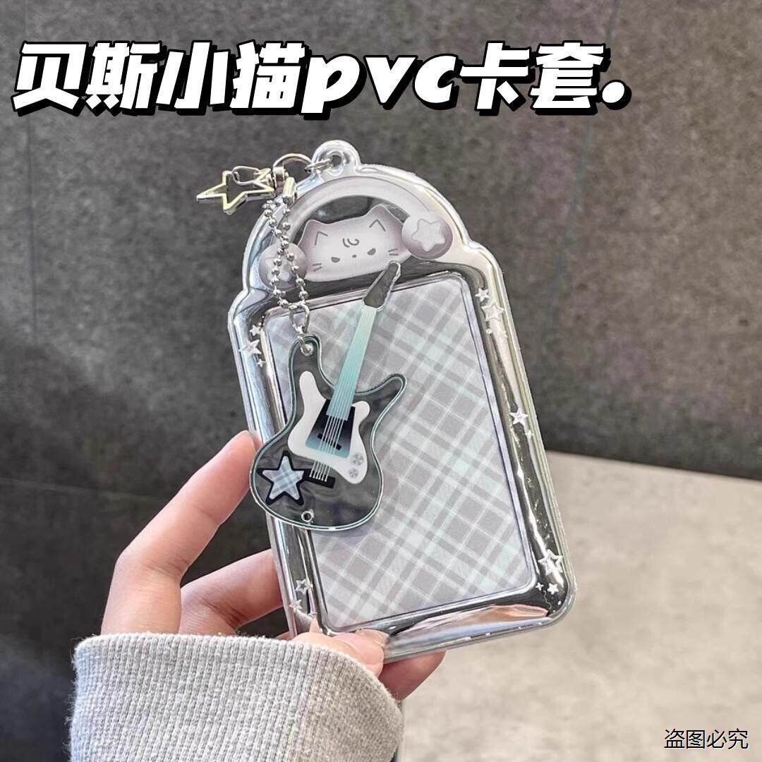 摇滚贝斯可爱小猫卡套PVC学生爱豆3寸小卡拍立得照片收纳保护套