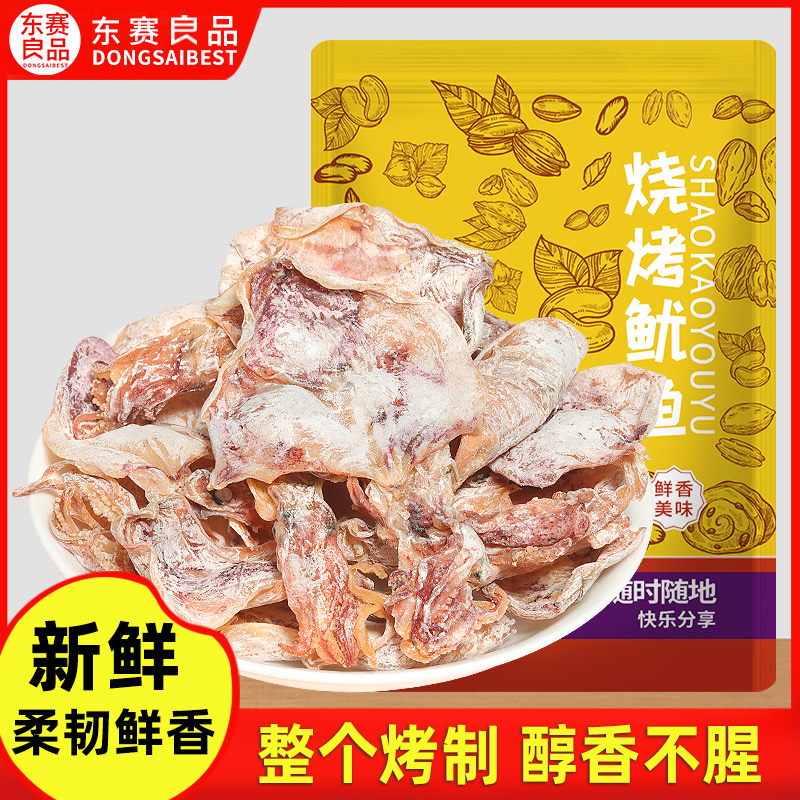 芥末鱿鱼干开袋即食碳烤北海手撕鱿鱼丝烧烤尤鱼小吃零食下酒菜