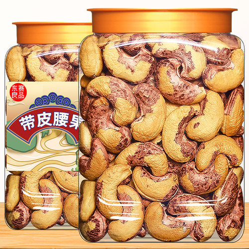 东赛良品2023新货带皮腰果500g