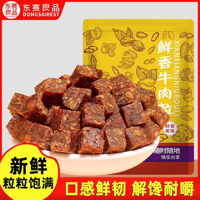 牛肉粒 五香牛肉粒糖果散装饱满牛粒干香辣牛肉休闲零食 独立包装