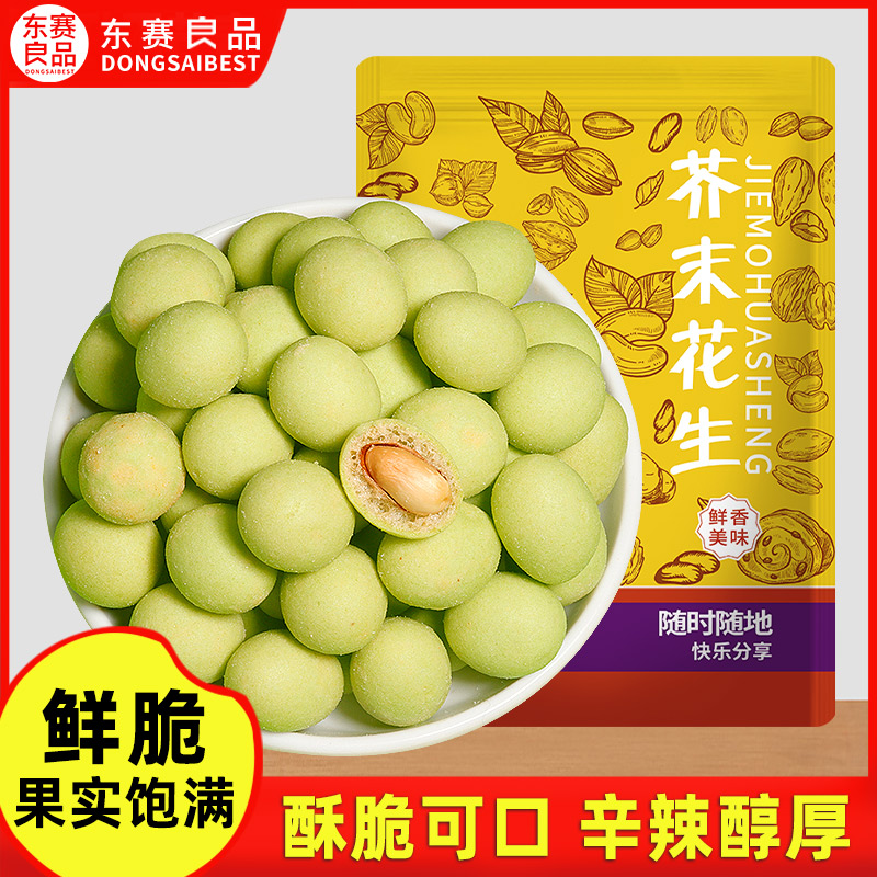 芥末味花生500g袋装花生豆花生米即食芥末豆休闲小吃零食下酒菜