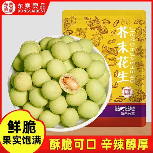 芥末味花生500g袋装花生豆花生米即食芥末豆休闲小吃零食下酒菜