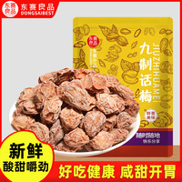 九制話梅500g促消化蜜餞酸甜梅酸梅咸話梅孕婦辦公休閑解饞小零食