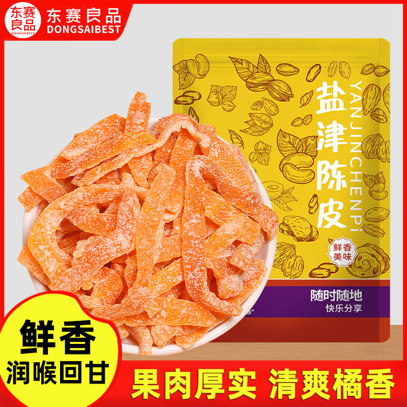 九制盐津陈皮条500g袋装即食水果干老陈皮丝酸甜桔子皮孕妇零食品