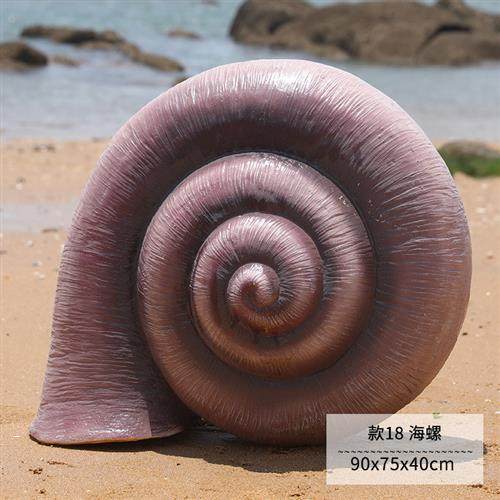 海洋系列玻璃钢雕塑仿真海螺海草海星贝壳摆件园林景观装饰小品