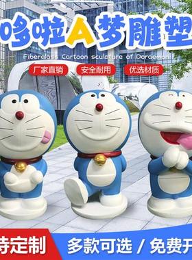 哆啦A梦大型摆件玻璃钢卡通叮当猫雕塑商场儿童乐园店铺门口装饰
