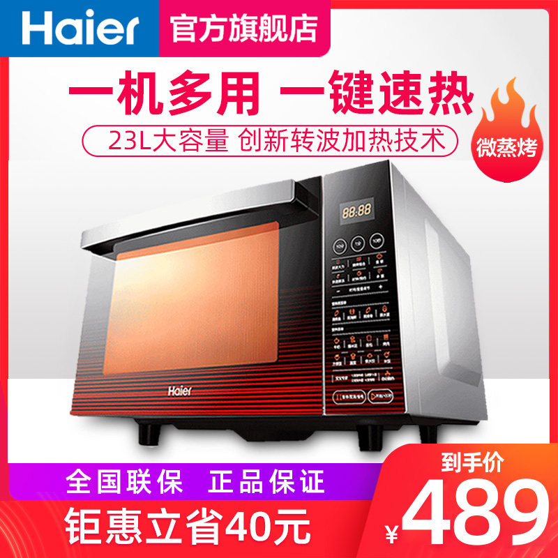海尔微波炉家用烤箱微蒸烤一体智能全自动平板光波官方旗舰2380EG