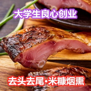 湖南湖北特产正宗农家自制烟熏鱼草鱼块风干腊鱼块 咸鱼干货500g