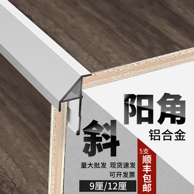 8厘9厘斜阳角铝合金护墙板收边条墙裙腰线瓷砖转角地台收口条12厘