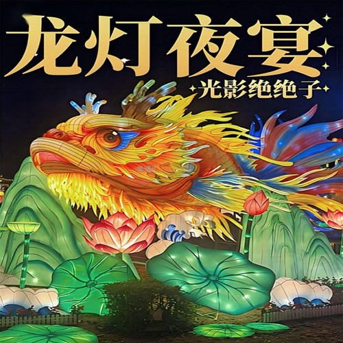 2026新款大型鳌鱼花灯户外节日庙会摆件悬挂发光鱼灯喜庆造型定制