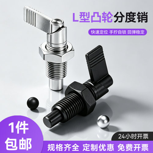 【全网热销】L型凸轮式分度销