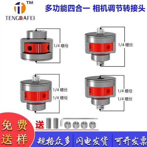 适用POCKET2可调金属转接头