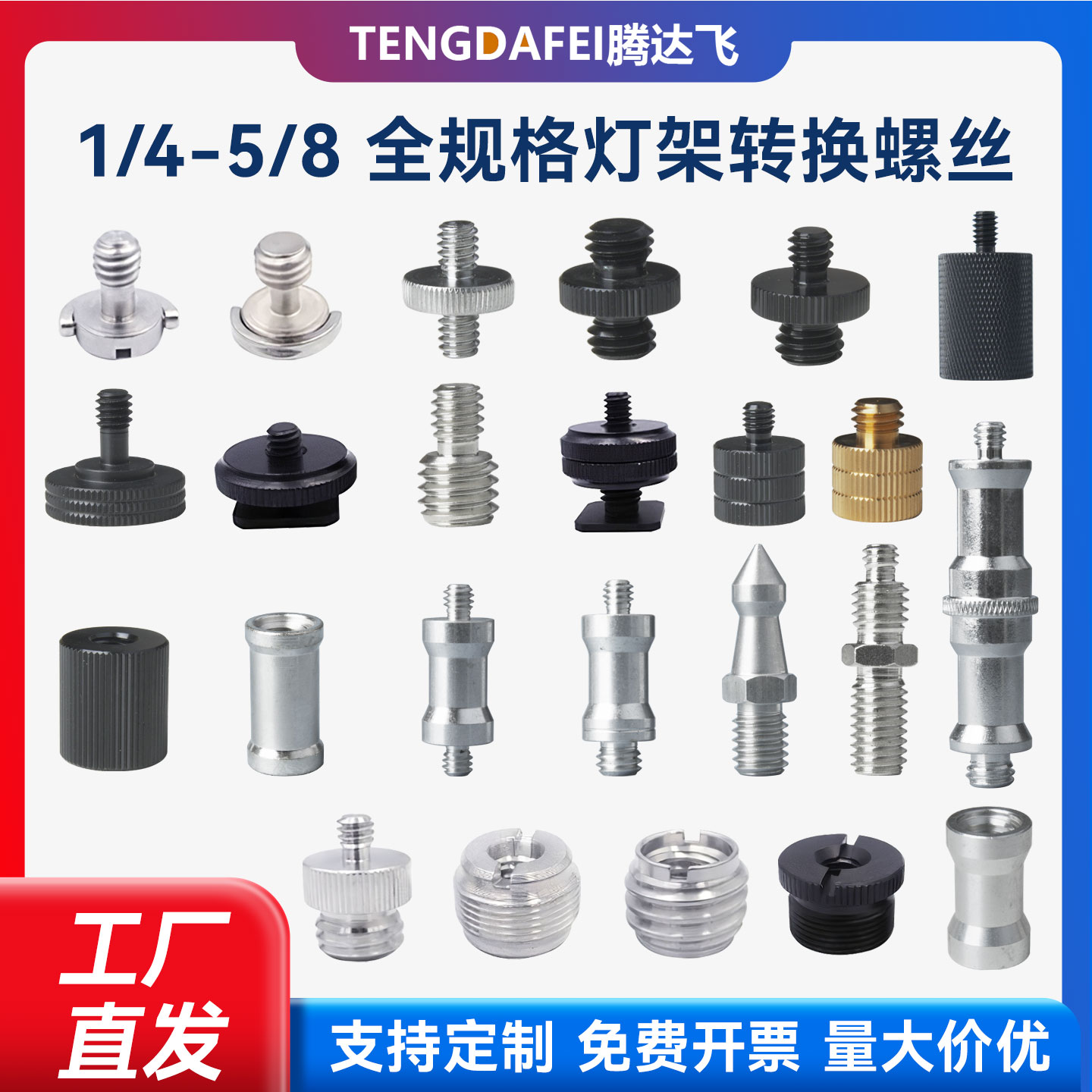 1/4云台底座转换三脚架螺丝