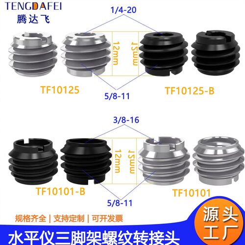 1/4母3/8母转5/8公螺纹转接头