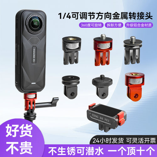 三脚架1/4转接头固定转换底座