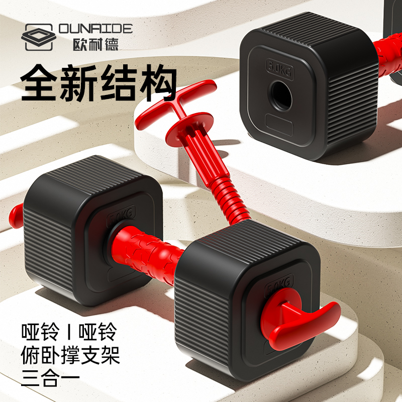 欧耐德男士健身哑铃套装