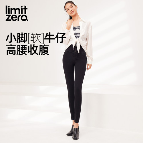 零限水洗高腰提臀弹力小脚牛仔裤