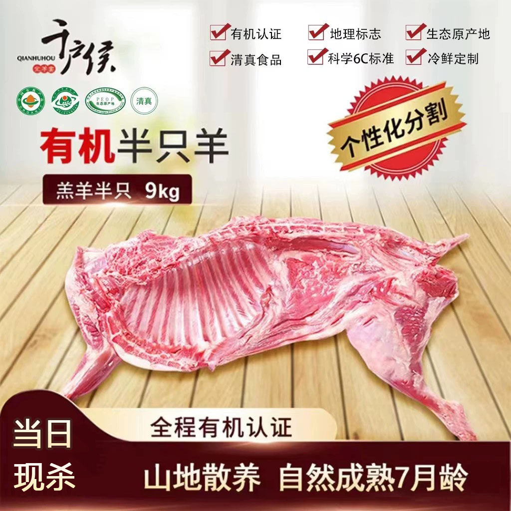 千户侯右玉有机羊肉新鲜白条烤全羊半只烧烤食材清真18斤
