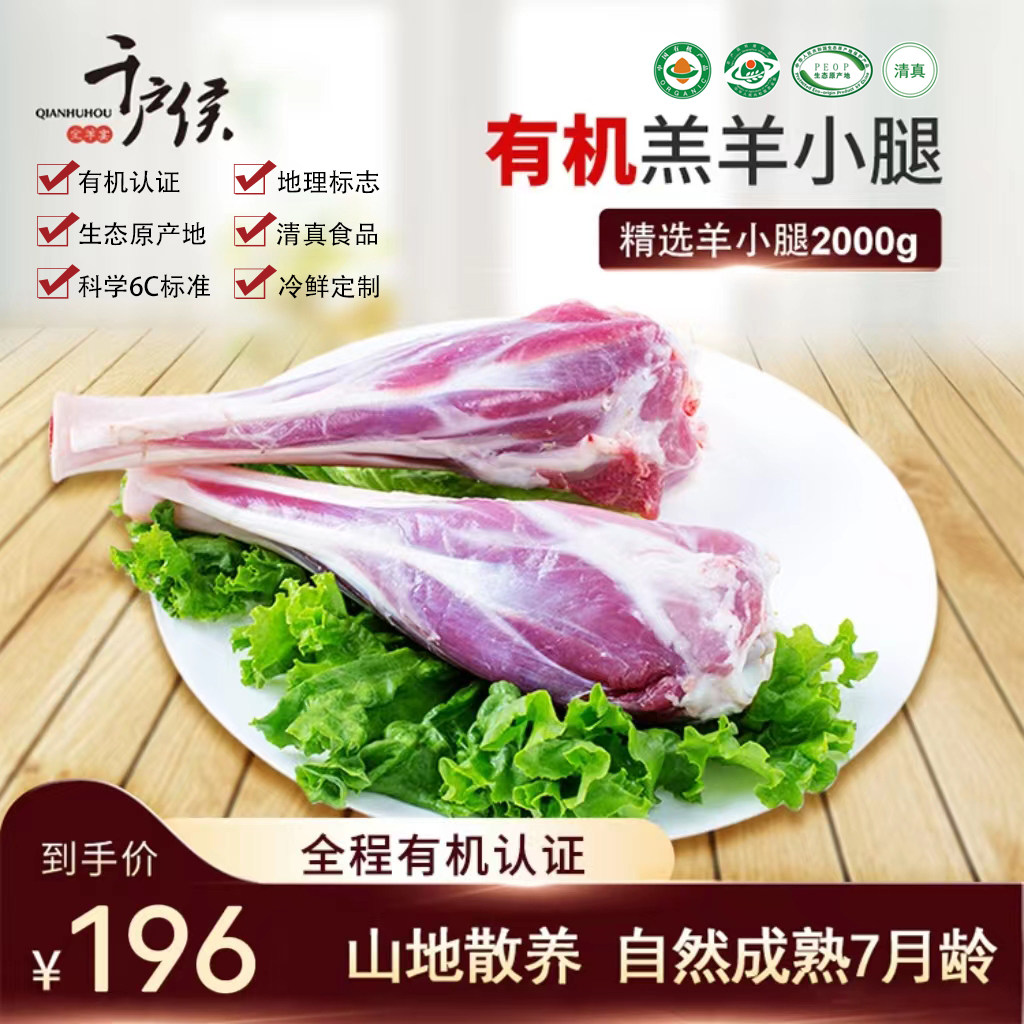 千户侯右玉有机羔羊肉新鲜小腿羊腿烧烤食材清真食品4斤