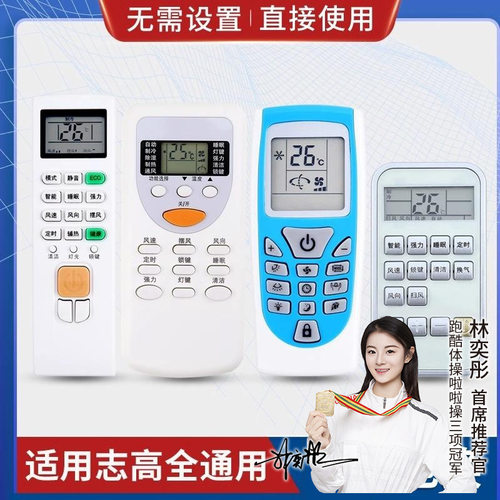 通用适用志高空调遥控器zh/dh/ja/tt/yt/jg/